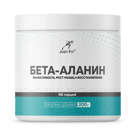Just Fit Just Beta-Alanine, Бета-Аланин, 200 грамм