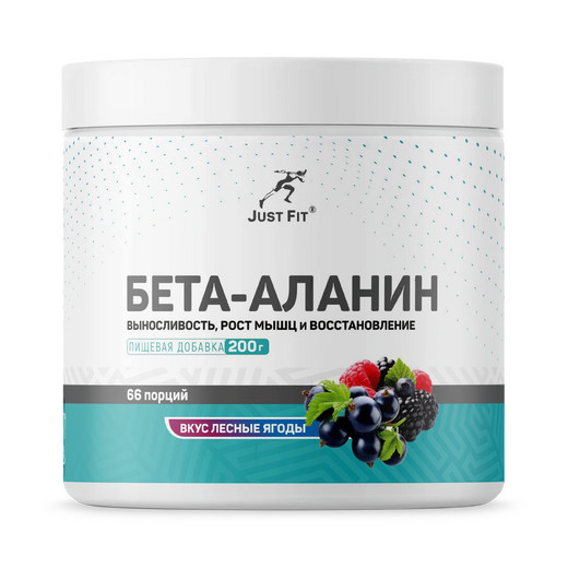 Just Fit Just Beta-Alanine, Бета-Аланин, 200 грамм