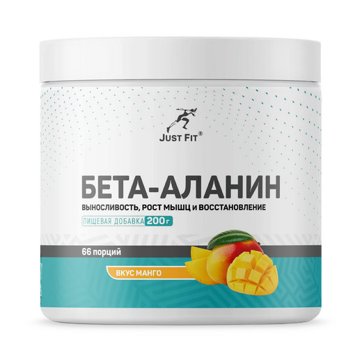 Just Fit Just Beta-Alanine, Бета-Аланин, 200 грамм