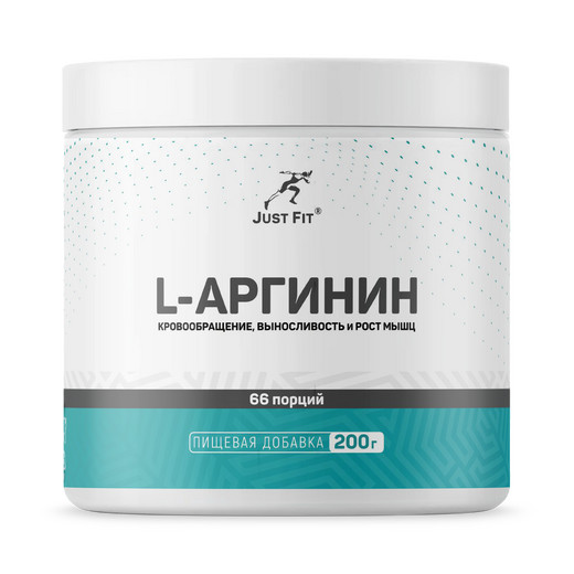 Just Fit Just L-Arginine, L-Аргинин, 200 грамм