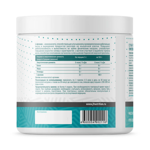 Just Fit Just L-Arginine, L-Аргинин, 200 грамм